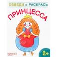 russische bücher:  - Принцесса