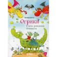 russische bücher: Дитль Эрхард - Огрики и день рождения Огнепыха