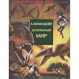 russische bücher: Дойл А.К. - Затерянный мир