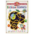 russische bücher:  - Веселые лабиринты. Для детей от 3 до 6 лет