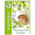 russische bücher: Бианки В.В. - Мышонок Пик. Сказки