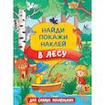 russische bücher: Горбунова И.В. - В лесу