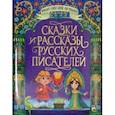 russische bücher:  - Сказки и рассказы русских писателей