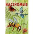 russische bücher:  - Карточки. Насекомые. Интересные факты. 15 карточек