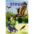 russische bücher:  - Карточки. Птицы. Интересные факты о каждой птице. 15 карточек