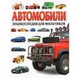 russische bücher:  - Автомобили. Энциклопедия для мальчиков