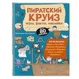 russische bücher:  - Пиратский круиз. Игры, факты, наклейки