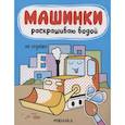 russische bücher: Мозалева О. - На стройке