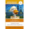 russische bücher: Андерсен Г.Х. - Лучшие сказки Г.Х. Андерсена. Уровень 1