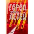 russische bücher: Шлютер А. - Уровень 4.1. Город детей