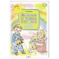 russische bücher: Нищева Наталия Валентиновна - Веселые потешки и пестушки для самых маленьких