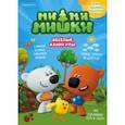 russische bücher: Маслина Мария - Мимимишки. Спецвыпуск №3, июль-август 2021 г. Веселые каникулы