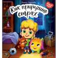russische bücher: Хорошева Ксения - Как приручить страх