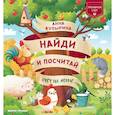 russische bücher: Купырина А. - Счет на ферме