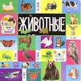 russische bücher:  - Твои любимые книжки. Животные