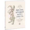 russische bücher: Карл-Йохан Форссен Эрлин - Кролик, который хочет уснуть. Сказка в помощь родителям
