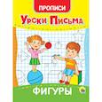 Уроки письма. Фигуры