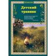 russische bücher: Колпакова Ольга Валерьевна - Детский травник