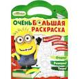 russische bücher:  - Миньоны. Обратно в школу. Двусторонняя раскраска
