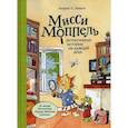 russische bücher: Шмахтл Андреас Х. - Мисси Моппель