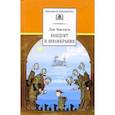 russische bücher: Кассиль Лев Абрамович - Кондуит и Швамбрания