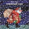 russische bücher: Карл Эрик - Снежный сон