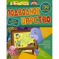 russische bücher: Назарова Светлана - Подводное царство