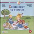 russische bücher: Шнайдер Л. - Конни идёт на пикник