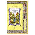 russische bücher: Пушкин А. - Сказка о мертвой царевне и о семи богатырях.Иллюстрированный комментарий