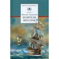 russische bücher: Чуковский - Водители фрегатов