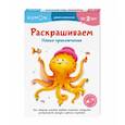 russische bücher: KUMON - Раскрашиваем. Новые приключения