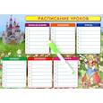 russische bücher:  - Расписание уроков + дополнительные занятия Принцесса