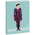 russische bücher: Элен Дрювер - Анатомия
