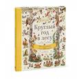 russische bücher: Рейчел Пирси - Круглый год в лесу. Виммельбух