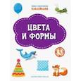 russische bücher: Чиркова Светлана Владимировна - Цвета и формы