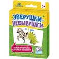 russische bücher:  - Набор развивающих карточек для детей из серии "Зверушки-небывушки". Животные (57757)