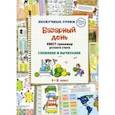 russische bücher:  - Базарный день. Квест-тренажер устного счета. Сложение и вычитание. 1-2 класс