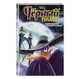 russische bücher:  - Чёрный Плащ. Возвращение Чёрного Рыцаря. Комикс