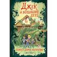 russische bücher: Джек Райдер - Секрет дома напротив
