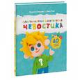 russische bücher: Людмила Сеньшова, Ольга Чтак - Пластилиновая лаборатория Чевостика