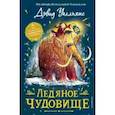 russische bücher: Дэвид Уолльямс - Ледяное чудовище