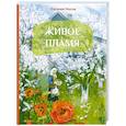 russische bücher: Носов Е. - Живое имя