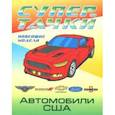russische bücher:  - Автомобили США