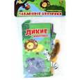 russische bücher:  - Книжка из ткани "Дикие животные" (PT-01567)