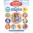 russische bücher: Ульева Елена Александровна - Азбука. Развивающая книжка с наклейками