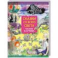 russische bücher: Киплинг Р.Д., Харрис Д.Ч.,Муур Л. - Сказки со всего света