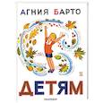 russische bücher: Барто А.Л. - Детям
