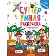 russische bücher:  - Супер умная раскраска. Для мальчиков