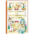 russische bücher: Толстой А.Н. - Золотой ключик, или Приключения Буратино