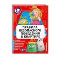 russische bücher: Василюк Ю.С. - Правила безопасного поведения в квартире